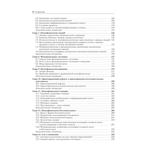 Психофизиология: Учебник для вузов. 4-е изд.