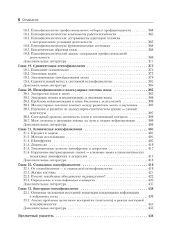 Психофизиология: Учебник для вузов. 4-е изд.