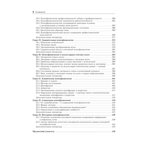 Психофизиология: Учебник для вузов. 4-е изд.