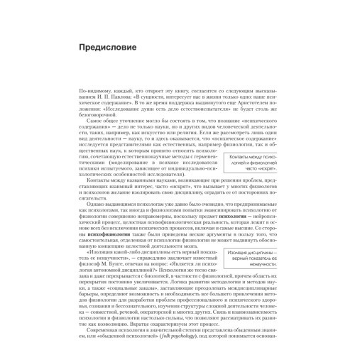 Психофизиология: Учебник для вузов. 4-е изд.