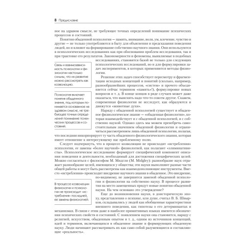 Психофизиология: Учебник для вузов. 4-е изд.