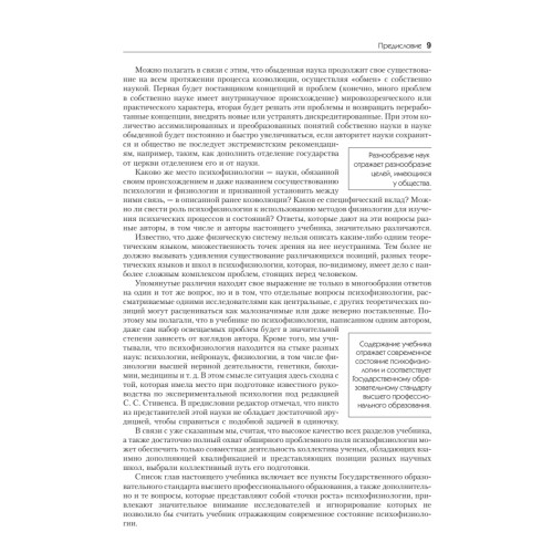 Психофизиология: Учебник для вузов. 4-е изд.