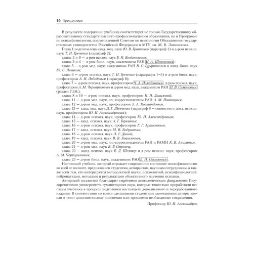 Психофизиология: Учебник для вузов. 4-е изд.