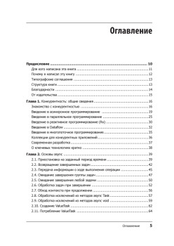 Конкурентность в C#. Асинхронное, параллельное и многопоточное программирование. 2-е межд. изд.