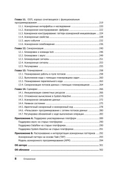 Конкурентность в C#. Асинхронное, параллельное и многопоточное программирование. 2-е межд. изд.