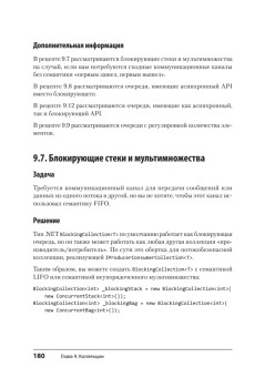 Конкурентность в C#. Асинхронное, параллельное и многопоточное программирование. 2-е межд. изд.