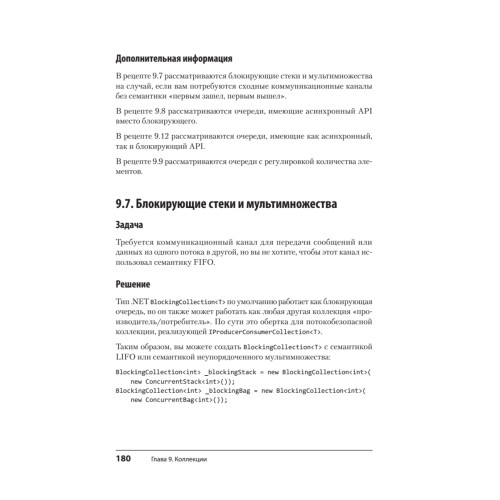 Конкурентность в C#. Асинхронное, параллельное и многопоточное программирование. 2-е межд. изд.