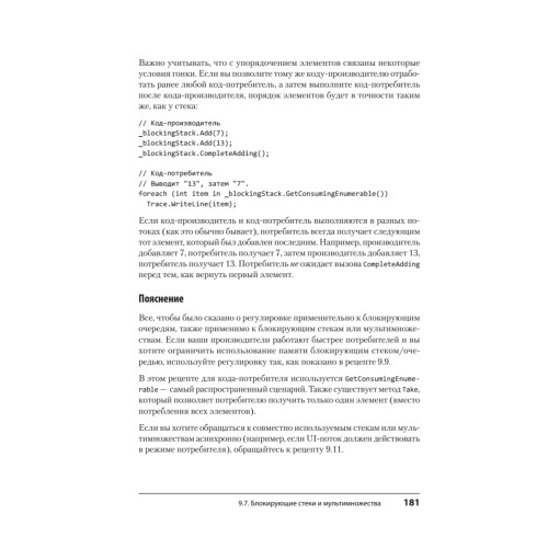 Конкурентность в C#. Асинхронное, параллельное и многопоточное программирование. 2-е межд. изд.