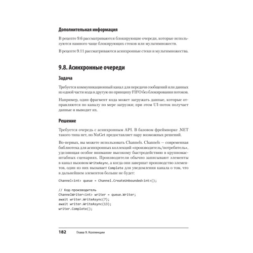 Конкурентность в C#. Асинхронное, параллельное и многопоточное программирование. 2-е межд. изд.