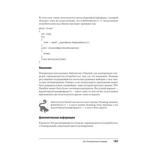 Конкурентность в C#. Асинхронное, параллельное и многопоточное программирование. 2-е межд. изд.