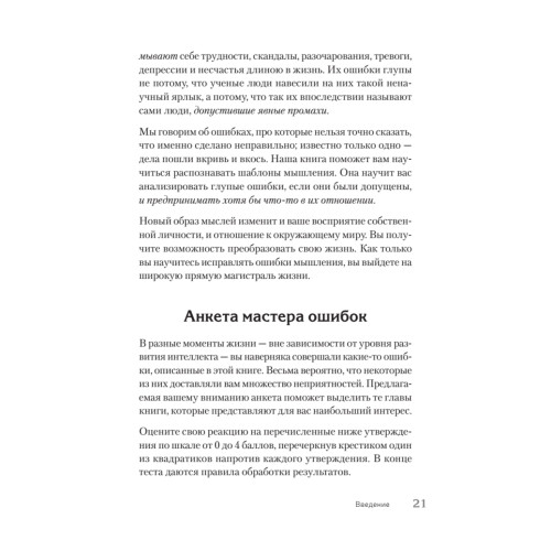 Почему умные люди совершают  глупости, и  как не попасть в капкан  привычек