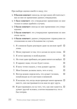 Почему умные люди совершают  глупости, и  как не попасть в капкан  привычек