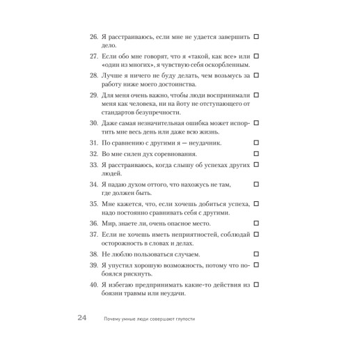 Почему умные люди совершают  глупости, и  как не попасть в капкан  привычек