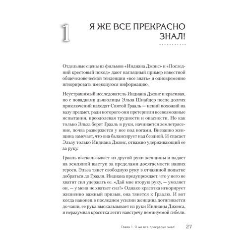 Почему умные люди совершают  глупости, и  как не попасть в капкан  привычек