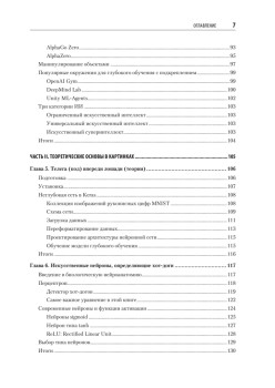 Глубокое обучение в картинках. Визуальный гид по искусственному интеллекту