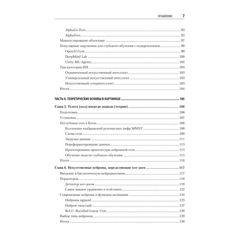 Глубокое обучение в картинках. Визуальный гид по искусственному интеллекту