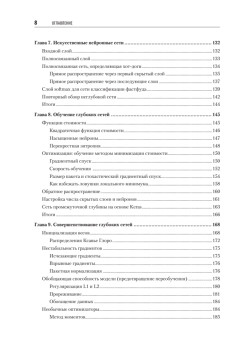Глубокое обучение в картинках. Визуальный гид по искусственному интеллекту