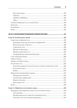 Глубокое обучение в картинках. Визуальный гид по искусственному интеллекту