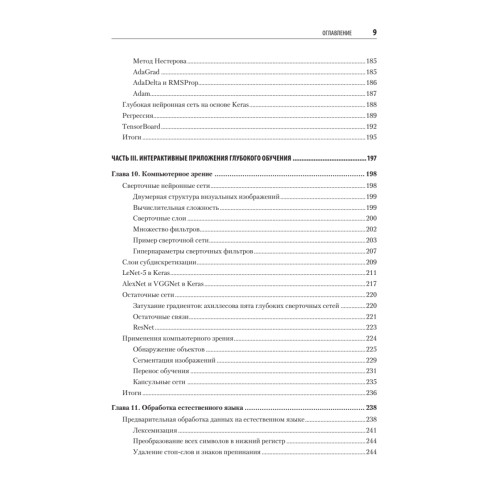 Глубокое обучение в картинках. Визуальный гид по искусственному интеллекту
