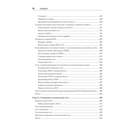 Глубокое обучение в картинках. Визуальный гид по искусственному интеллекту