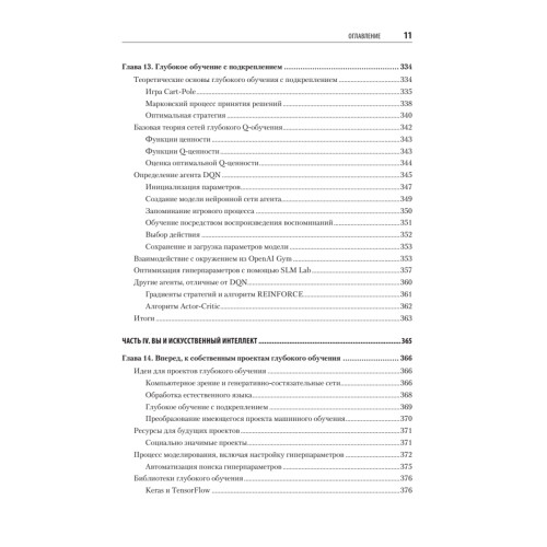 Глубокое обучение в картинках. Визуальный гид по искусственному интеллекту