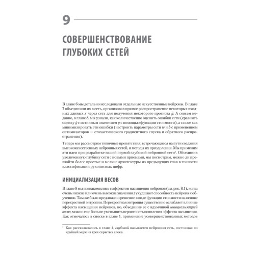 Глубокое обучение в картинках. Визуальный гид по искусственному интеллекту