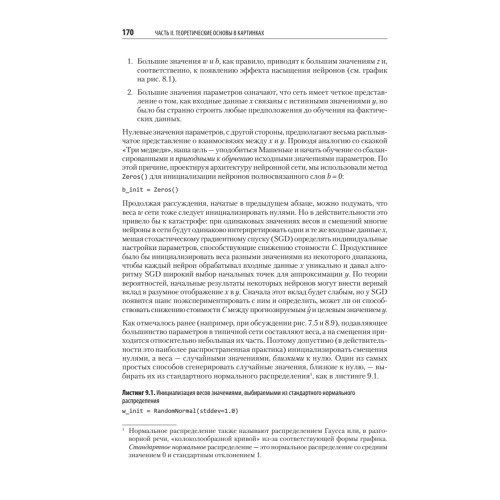 Глубокое обучение в картинках. Визуальный гид по искусственному интеллекту