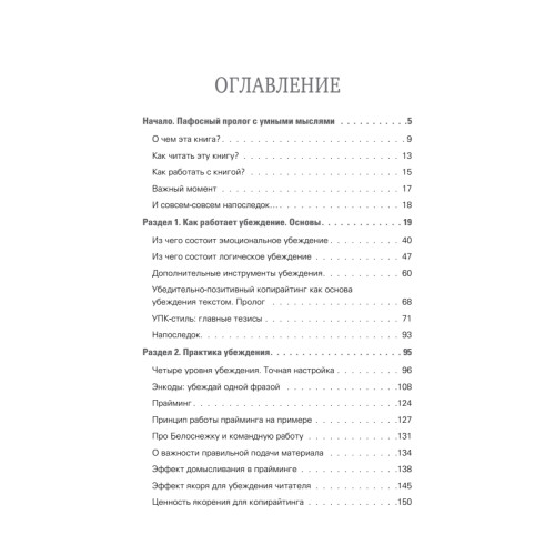 Копирайтинг: сила убеждения