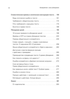 Копирайтинг: сила убеждения