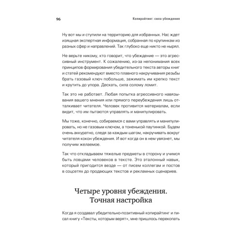Копирайтинг: сила убеждения