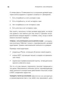 Копирайтинг: сила убеждения