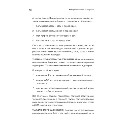Копирайтинг: сила убеждения