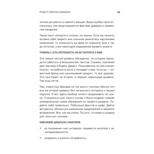 Копирайтинг: сила убеждения