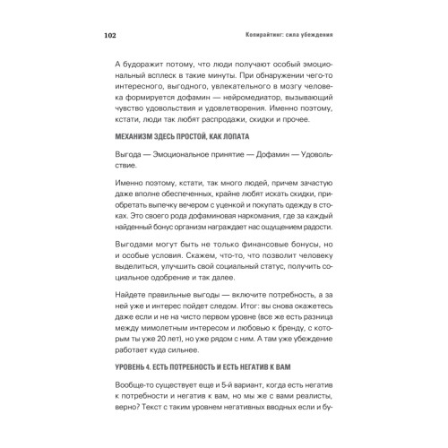 Копирайтинг: сила убеждения