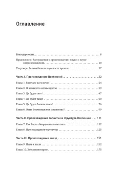 История всего. 14 миллиардов лет космической эволюции
