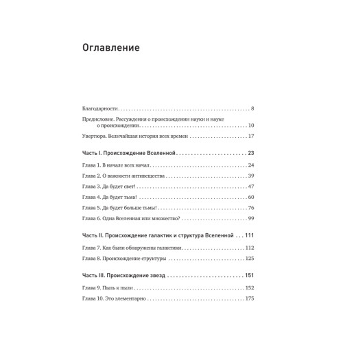 История всего. 14 миллиардов лет космической эволюции