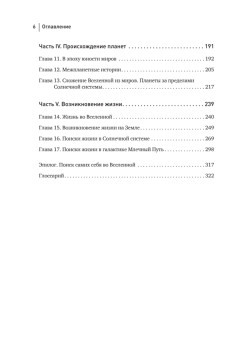 История всего. 14 миллиардов лет космической эволюции
