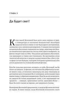 История всего. 14 миллиардов лет космической эволюции