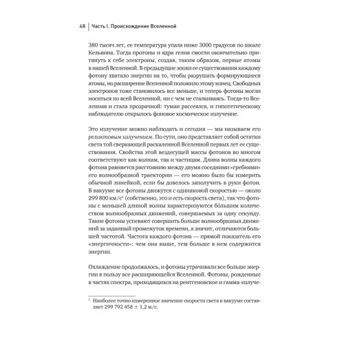 История всего. 14 миллиардов лет космической эволюции