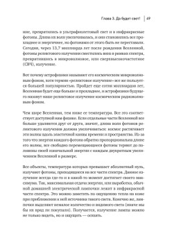 История всего. 14 миллиардов лет космической эволюции