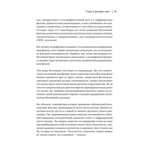 История всего. 14 миллиардов лет космической эволюции