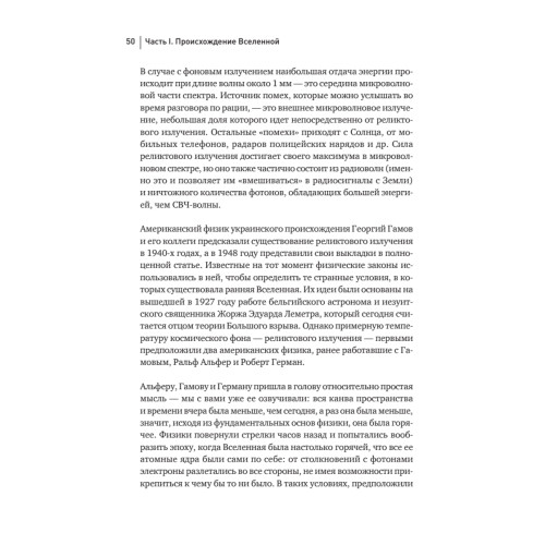 История всего. 14 миллиардов лет космической эволюции