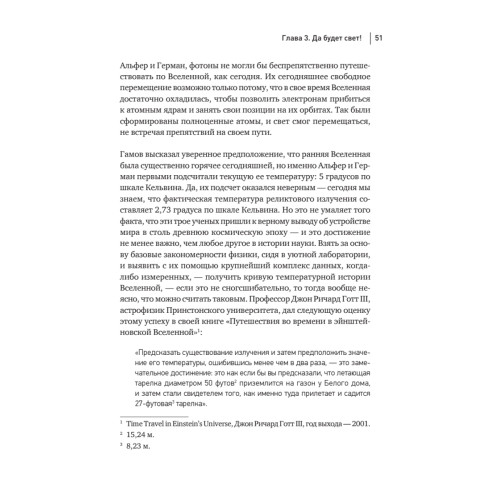 История всего. 14 миллиардов лет космической эволюции