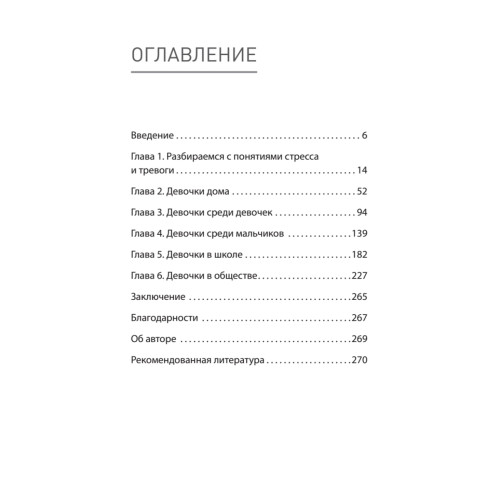 Под давлением. Эпидемия стресса и тревоги у девочек