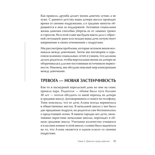 Под давлением. Эпидемия стресса и тревоги у девочек