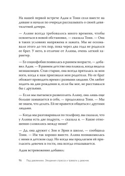 Под давлением. Эпидемия стресса и тревоги у девочек