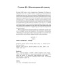 Любовь и математика. Сердце скрытой реальности