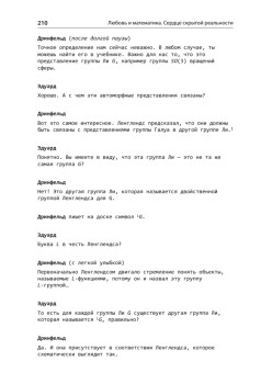 Любовь и математика. Сердце скрытой реальности