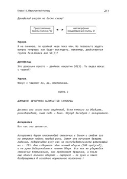 Любовь и математика. Сердце скрытой реальности