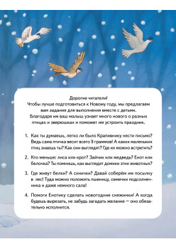 Енотик и Новый год. Специальное предложение